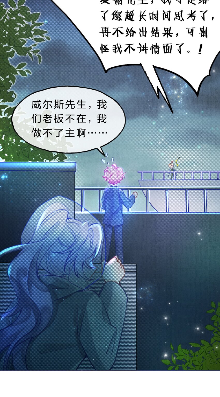 《在全知游戏里的我竟成了反派》11 拼演技的时候到了 第24页