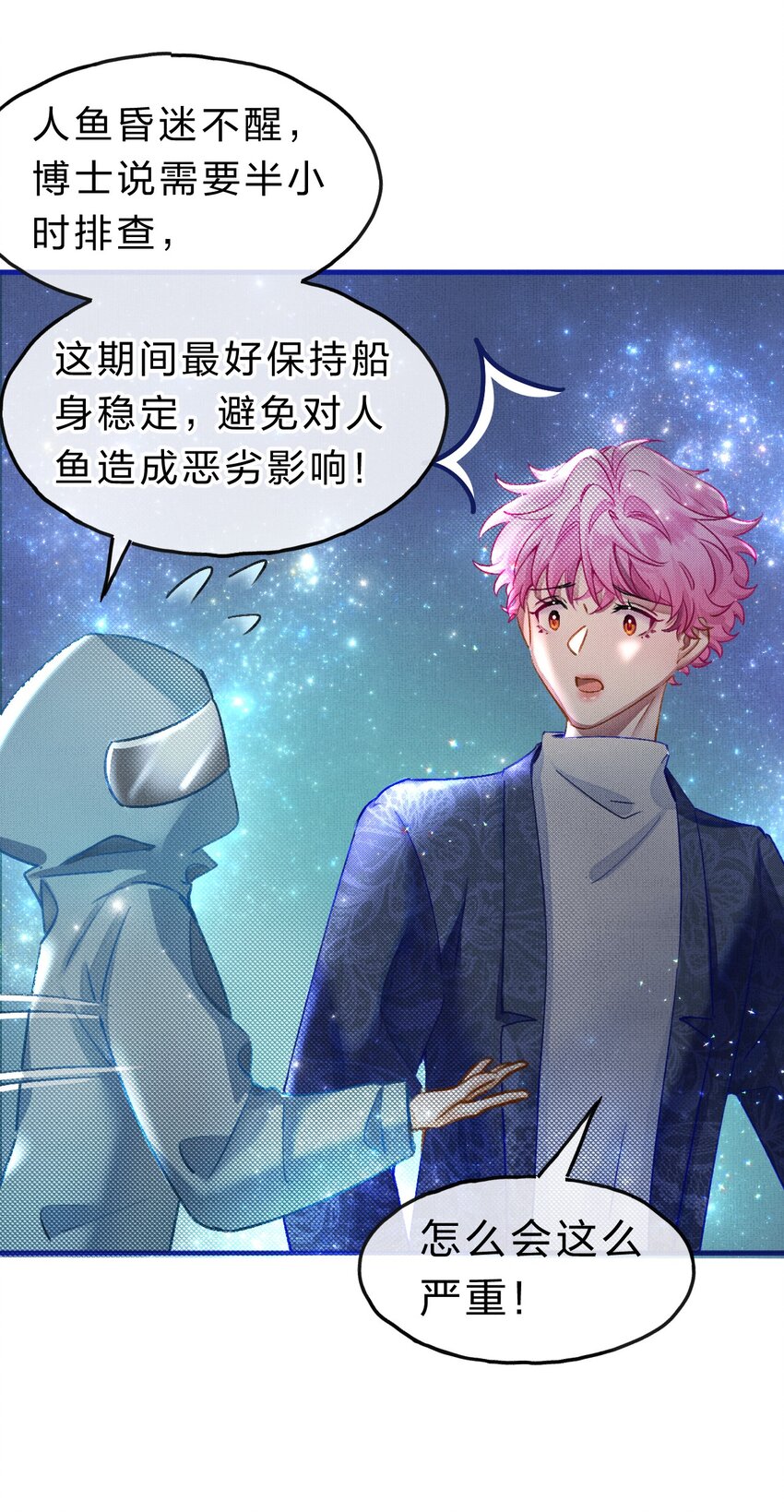 《在全知游戏里的我竟成了反派》11 拼演技的时候到了 第27页