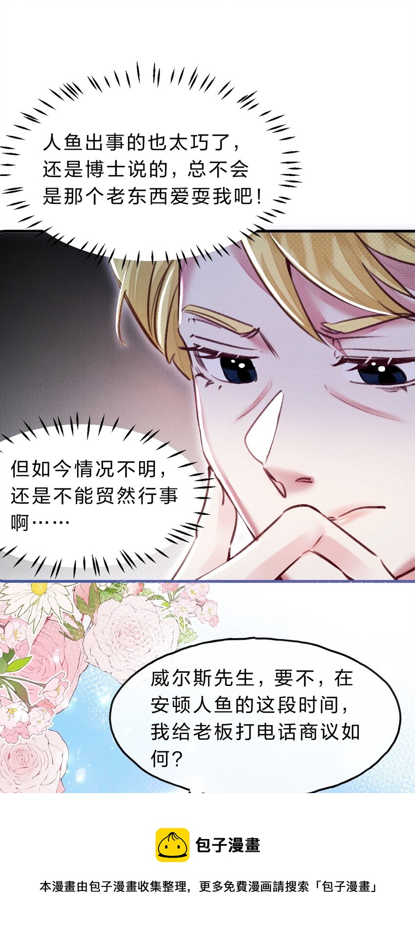 《在全知游戏里的我竟成了反派》11 拼演技的时候到了 第29页
