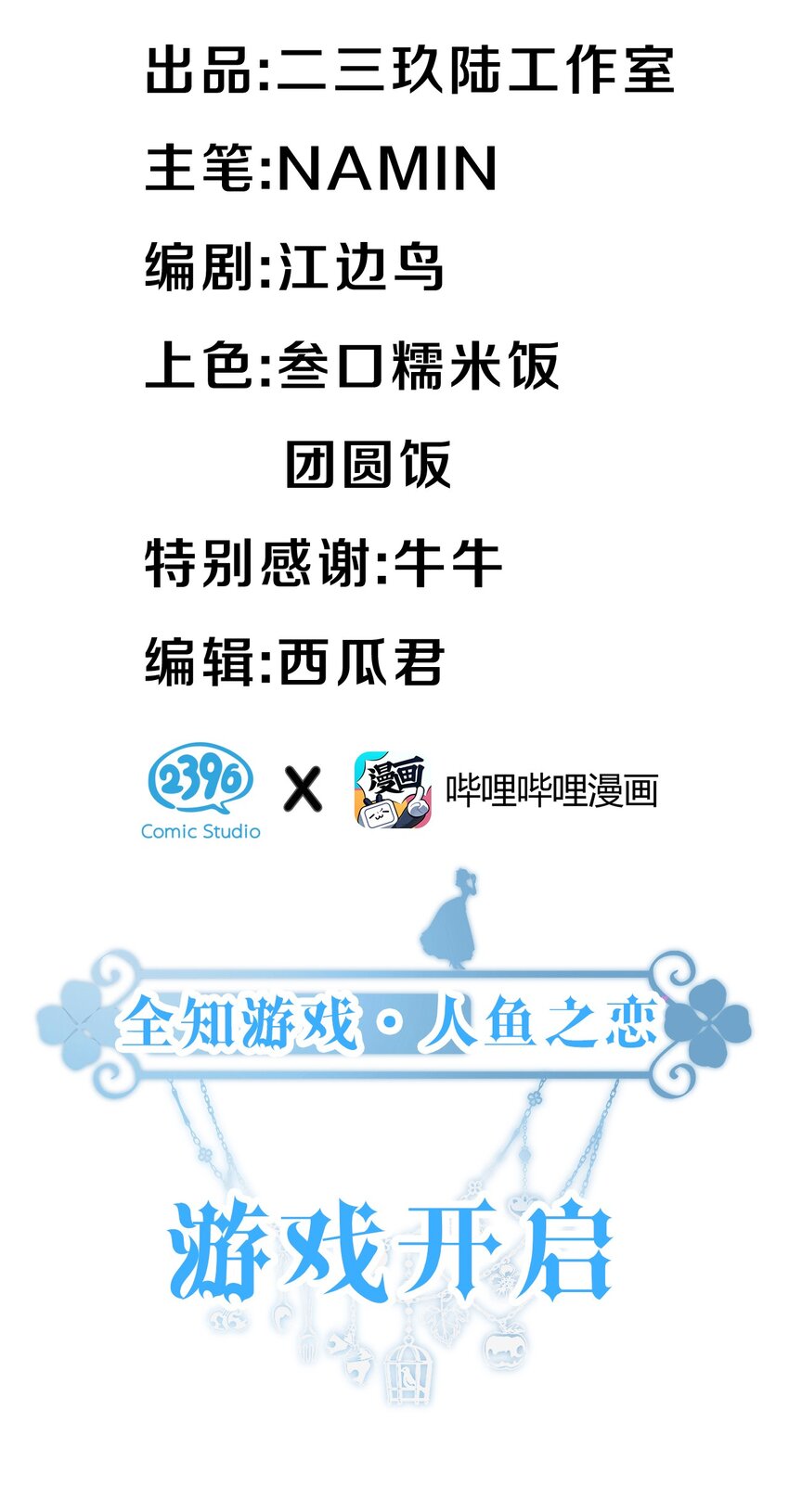 《在全知游戏里的我竟成了反派》11 拼演技的时候到了 第2页