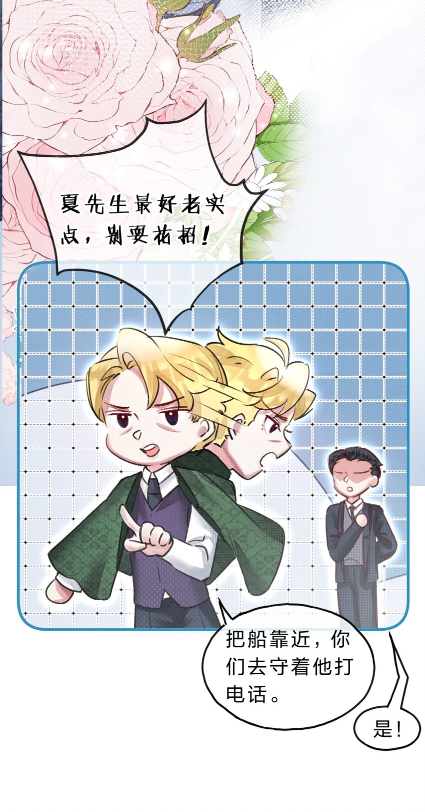 《在全知游戏里的我竟成了反派》11 拼演技的时候到了 第31页