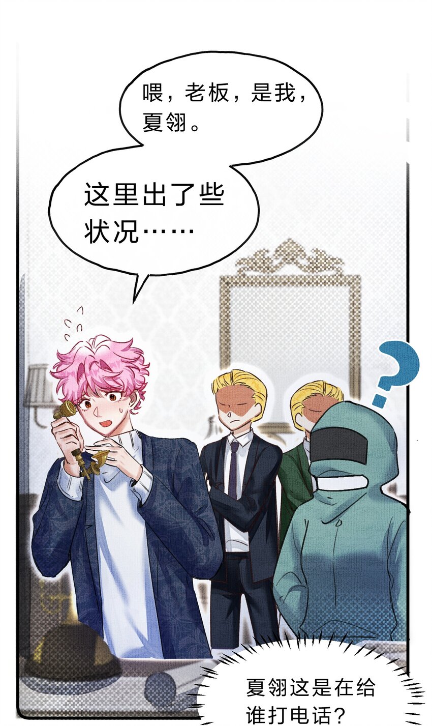 《在全知游戏里的我竟成了反派》11 拼演技的时候到了 第35页