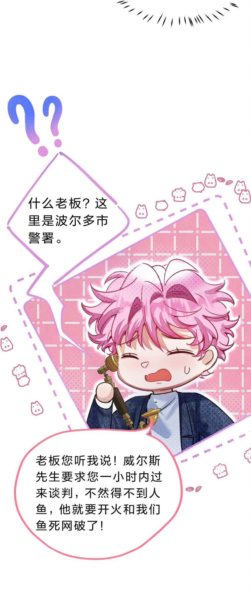 《在全知游戏里的我竟成了反派》11 拼演技的时候到了 第36页
