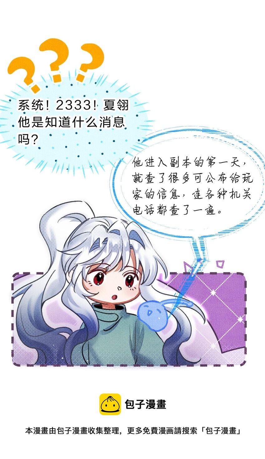 《在全知游戏里的我竟成了反派》11 拼演技的时候到了 第37页