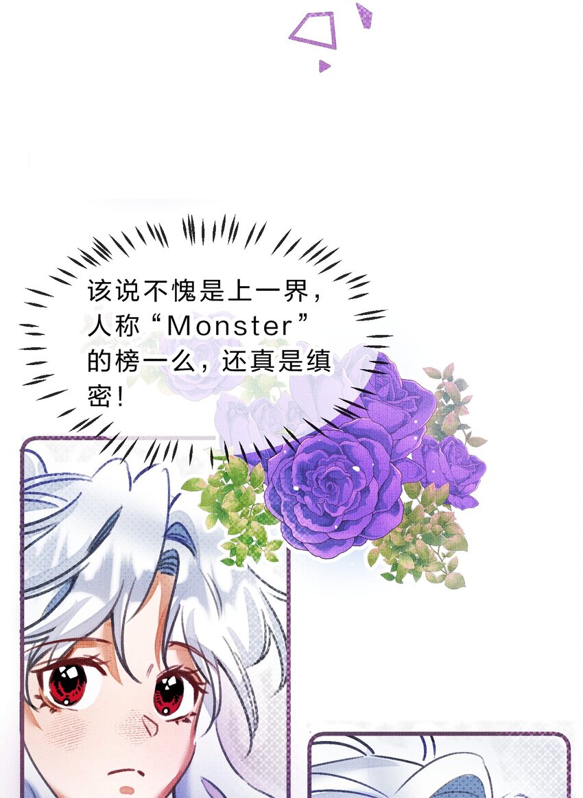 《在全知游戏里的我竟成了反派》11 拼演技的时候到了 第38页