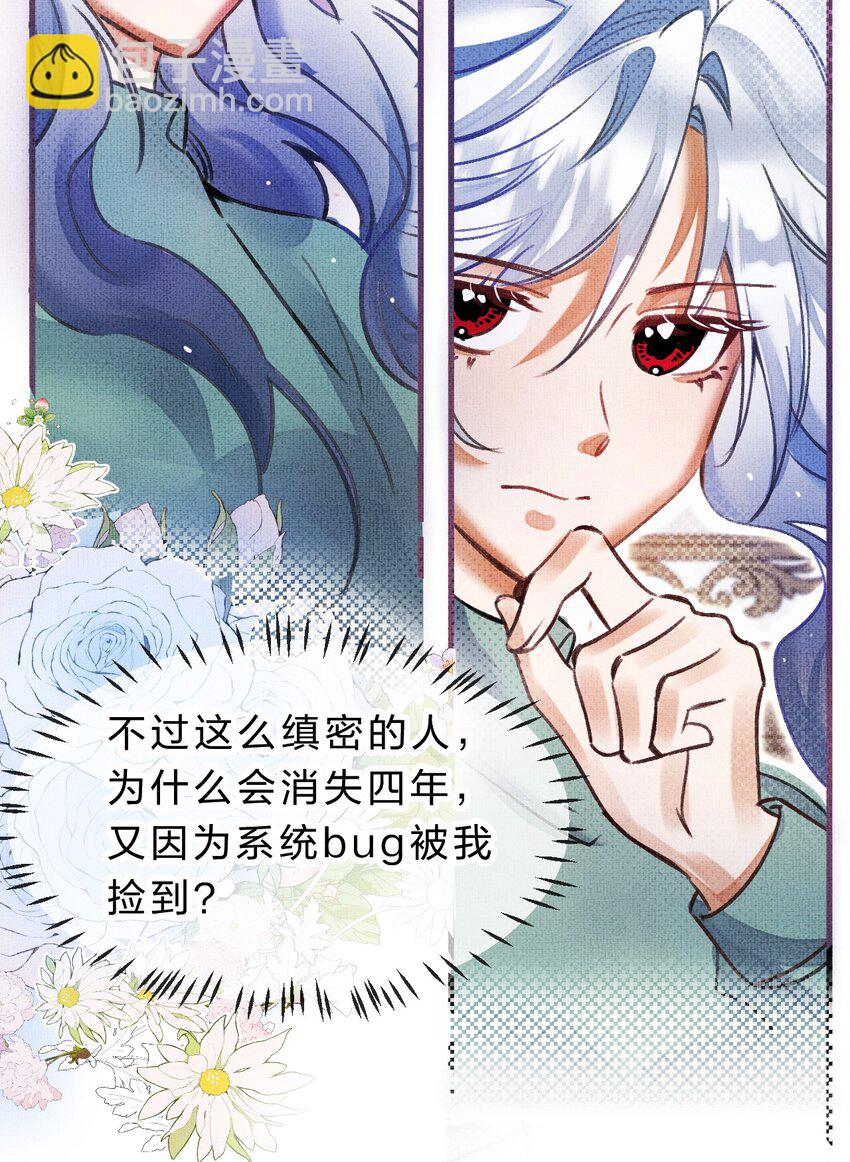 《在全知游戏里的我竟成了反派》11 拼演技的时候到了 第39页