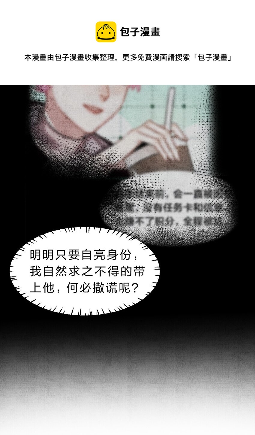 《在全知游戏里的我竟成了反派》11 拼演技的时候到了 第41页