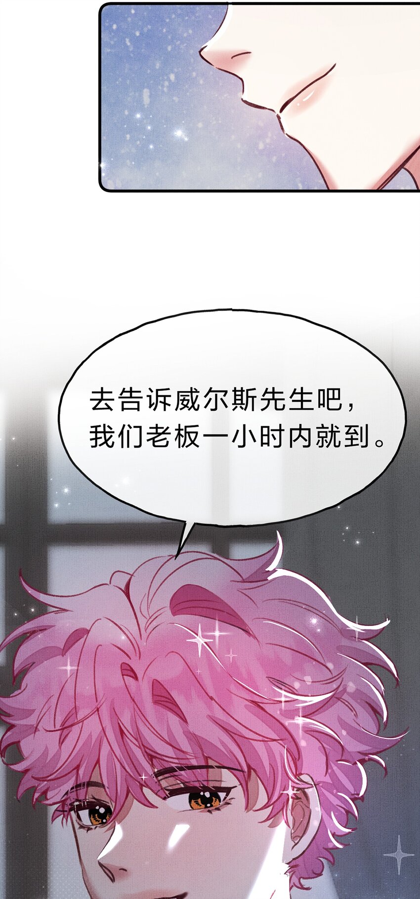 《在全知游戏里的我竟成了反派》11 拼演技的时候到了 第46页