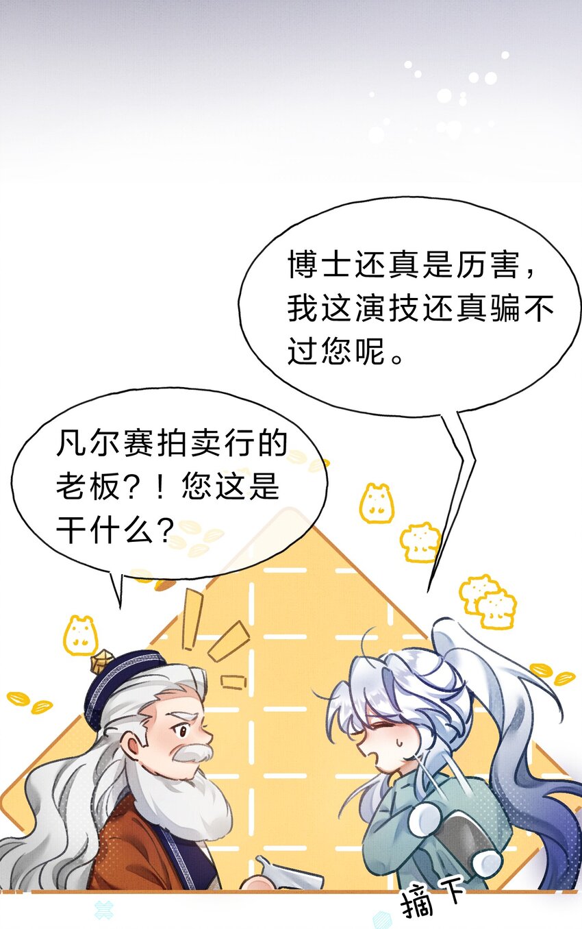 《在全知游戏里的我竟成了反派》11 拼演技的时候到了 第7页