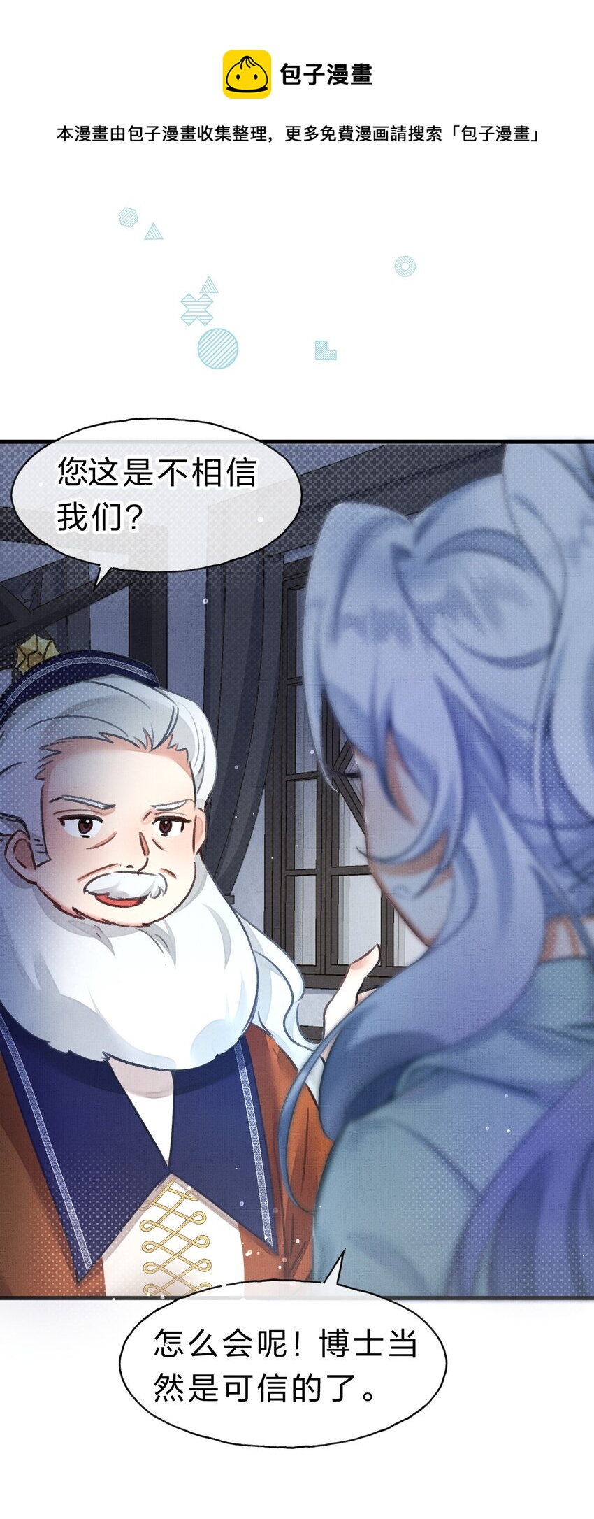 《在全知游戏里的我竟成了反派》11 拼演技的时候到了 第9页