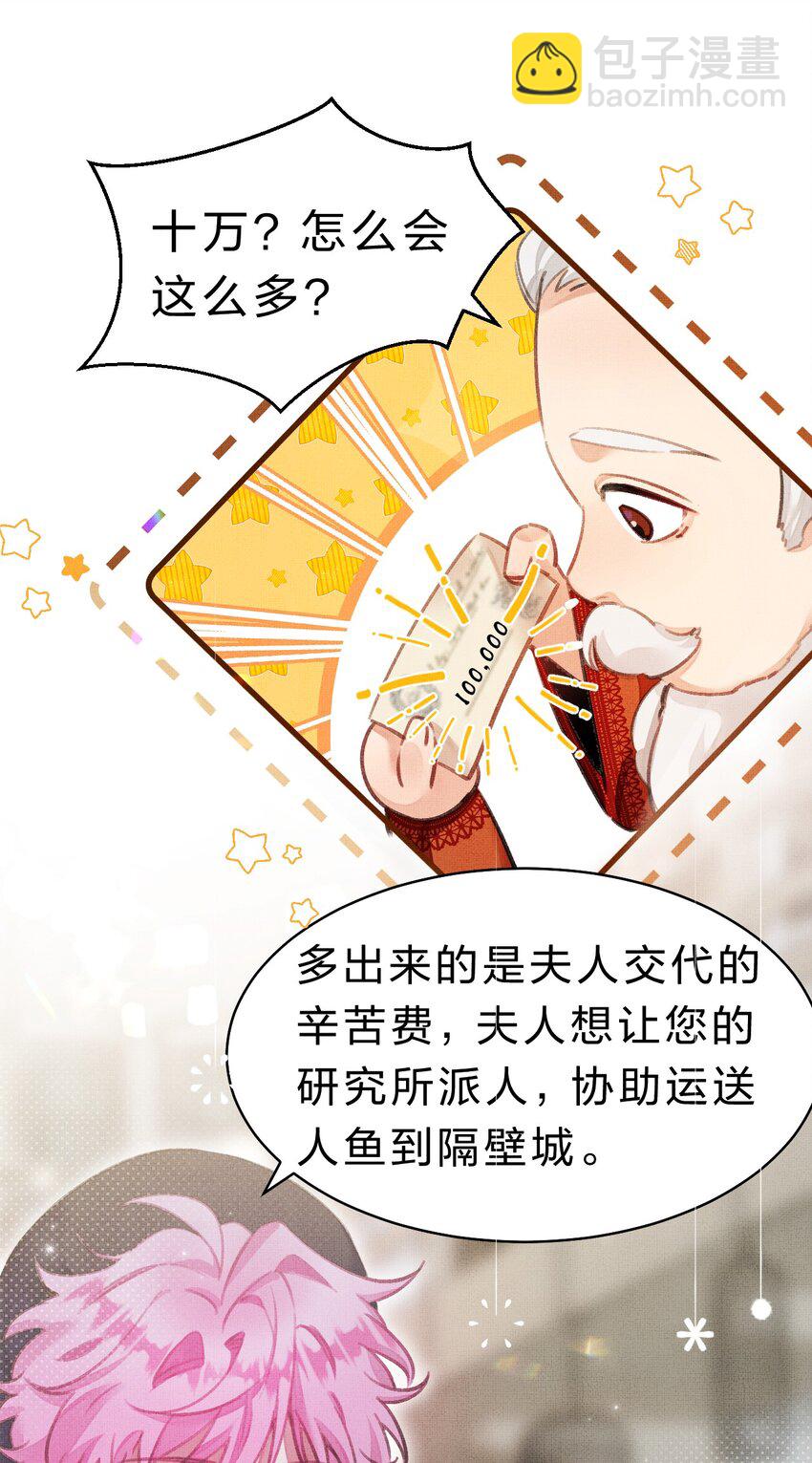《在全知游戏里的我竟成了反派》9 甜甜小奶狗，还挺腹黑 第10页