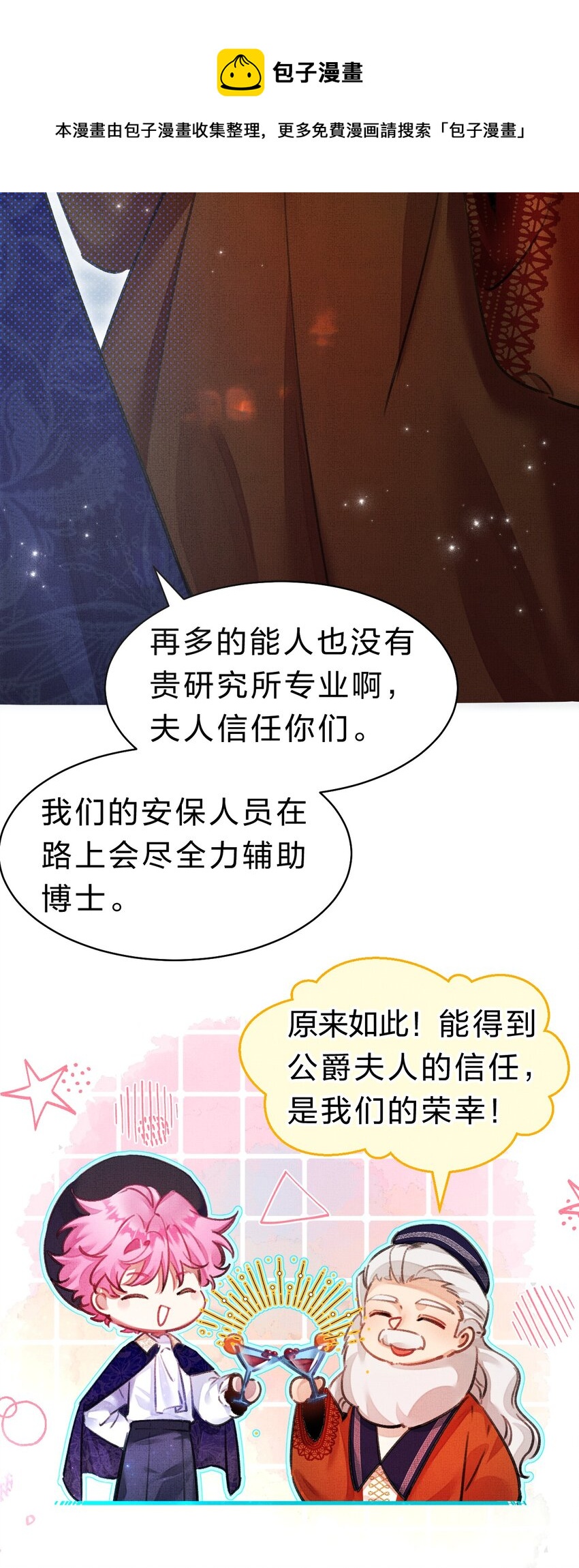 《在全知游戏里的我竟成了反派》9 甜甜小奶狗，还挺腹黑 第13页