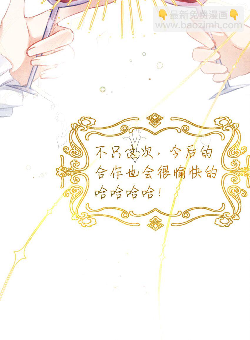 《在全知游戏里的我竟成了反派》9 甜甜小奶狗，还挺腹黑 第15页