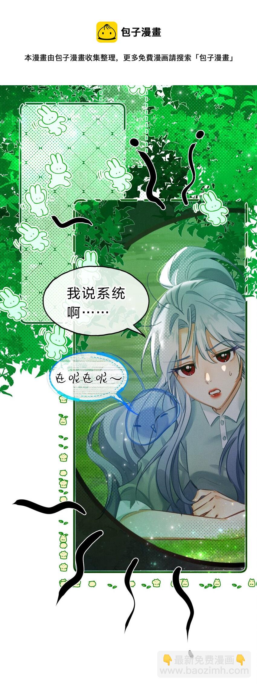 《在全知游戏里的我竟成了反派》9 甜甜小奶狗，还挺腹黑 第17页