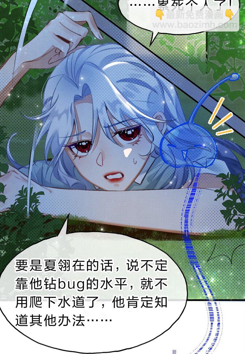 《在全知游戏里的我竟成了反派》9 甜甜小奶狗，还挺腹黑 第22页