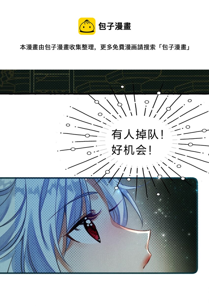 《在全知游戏里的我竟成了反派》9 甜甜小奶狗，还挺腹黑 第29页