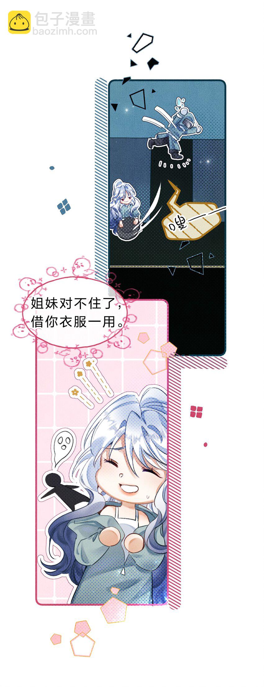 《在全知游戏里的我竟成了反派》9 甜甜小奶狗，还挺腹黑 第30页