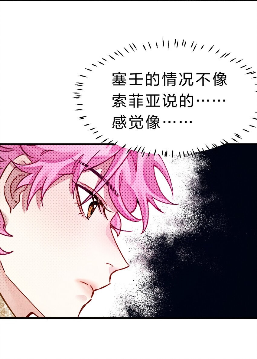 《在全知游戏里的我竟成了反派》9 甜甜小奶狗，还挺腹黑 第35页