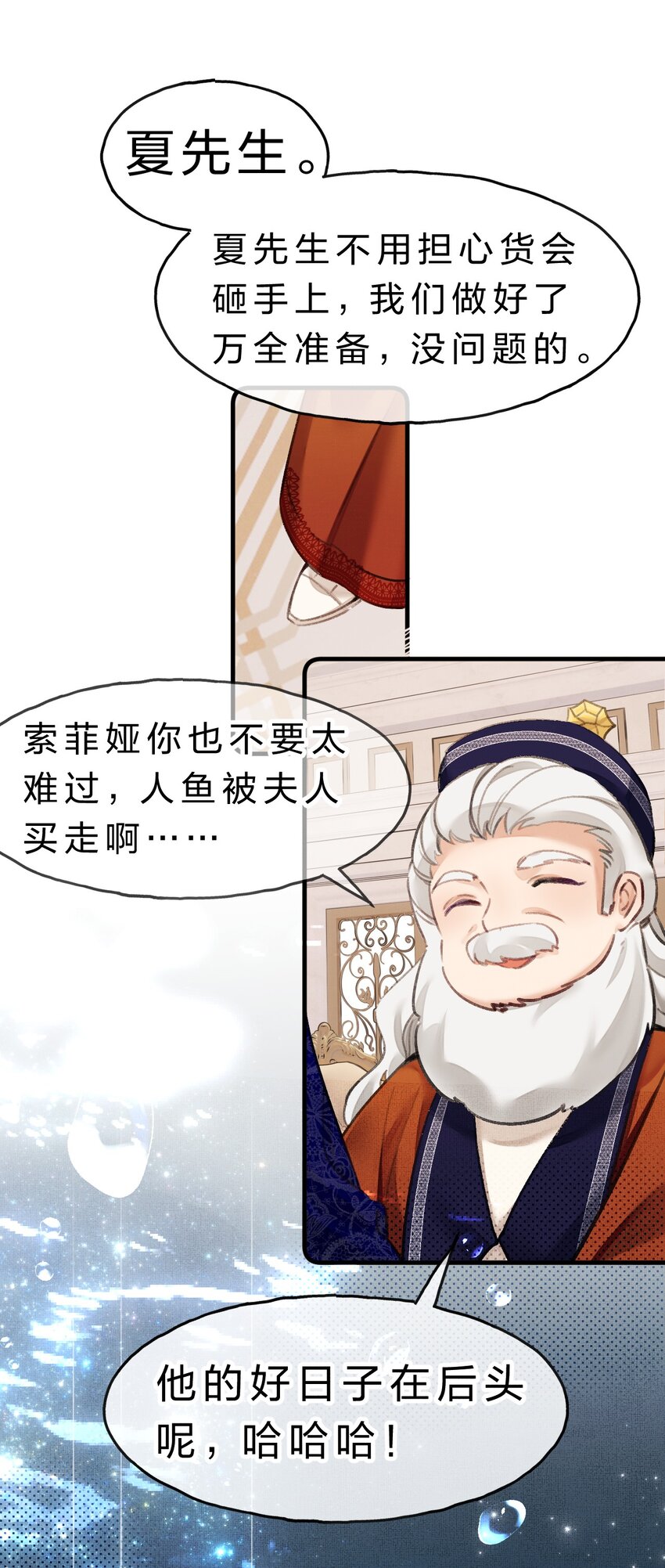 《在全知游戏里的我竟成了反派》9 甜甜小奶狗，还挺腹黑 第36页