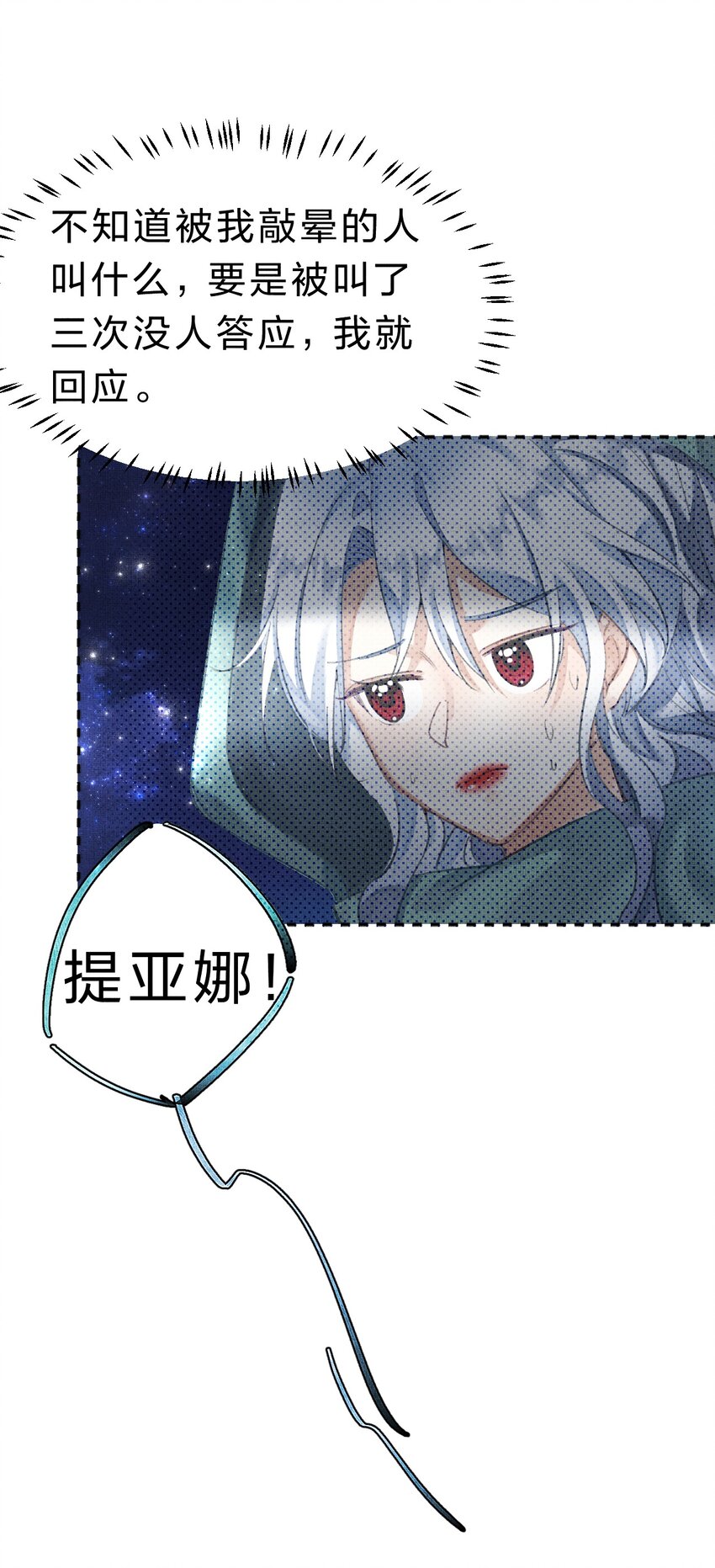 《在全知游戏里的我竟成了反派》9 甜甜小奶狗，还挺腹黑 第43页
