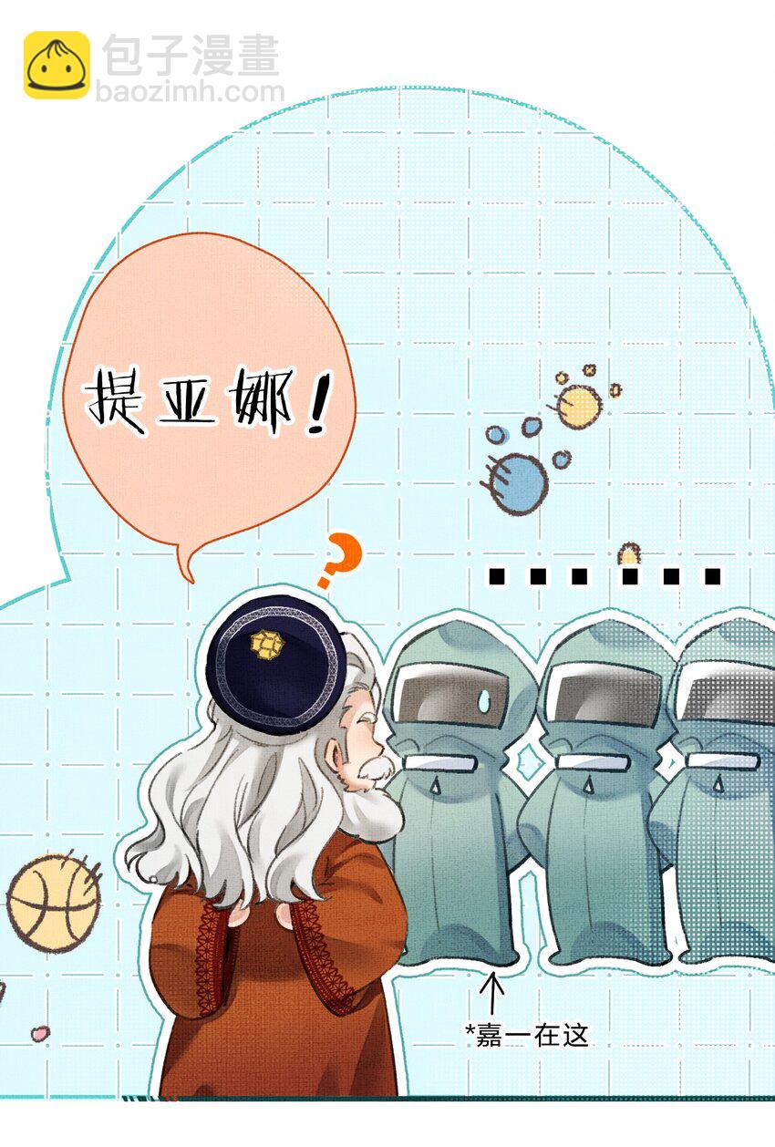 《在全知游戏里的我竟成了反派》9 甜甜小奶狗，还挺腹黑 第44页