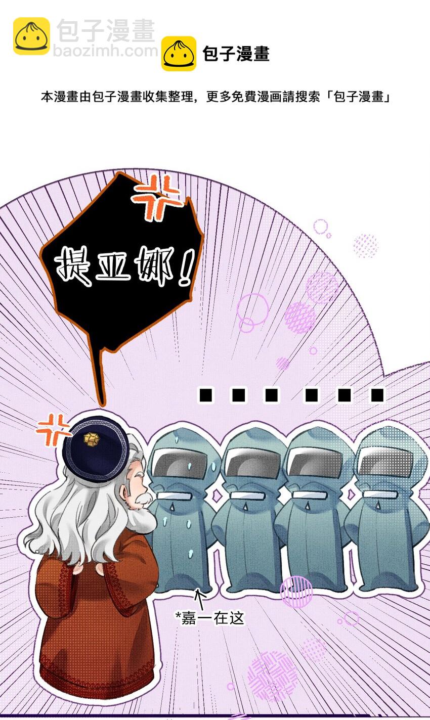 《在全知游戏里的我竟成了反派》9 甜甜小奶狗，还挺腹黑 第45页
