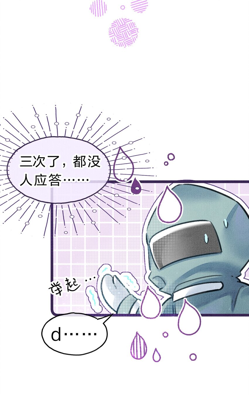 《在全知游戏里的我竟成了反派》9 甜甜小奶狗，还挺腹黑 第46页