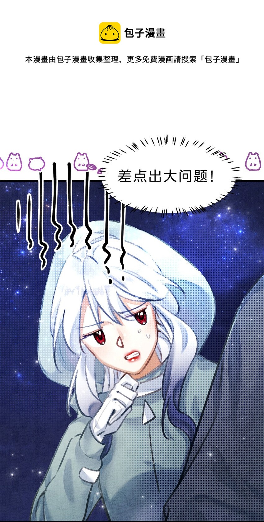 《在全知游戏里的我竟成了反派》9 甜甜小奶狗，还挺腹黑 第49页