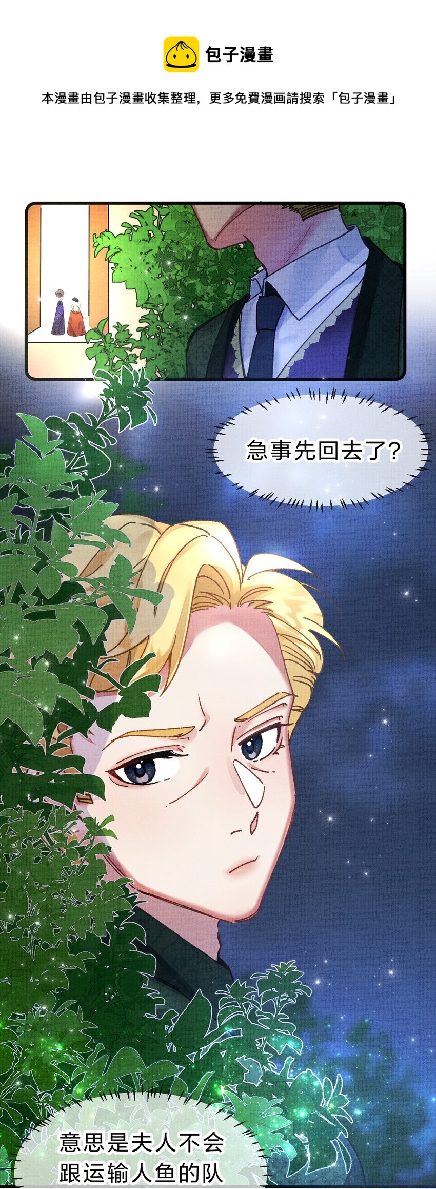 《在全知游戏里的我竟成了反派》9 甜甜小奶狗，还挺腹黑 第5页