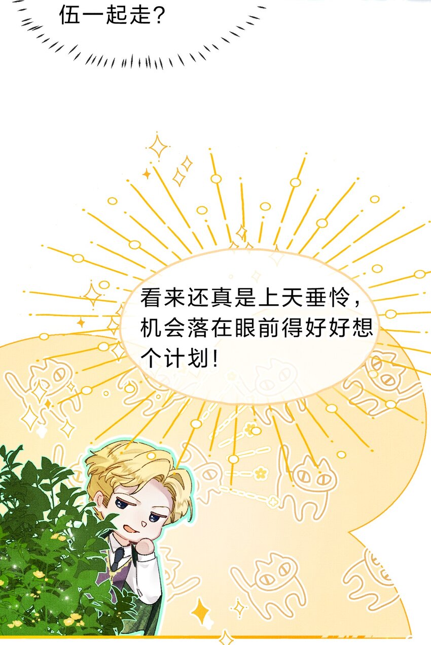 《在全知游戏里的我竟成了反派》9 甜甜小奶狗，还挺腹黑 第6页