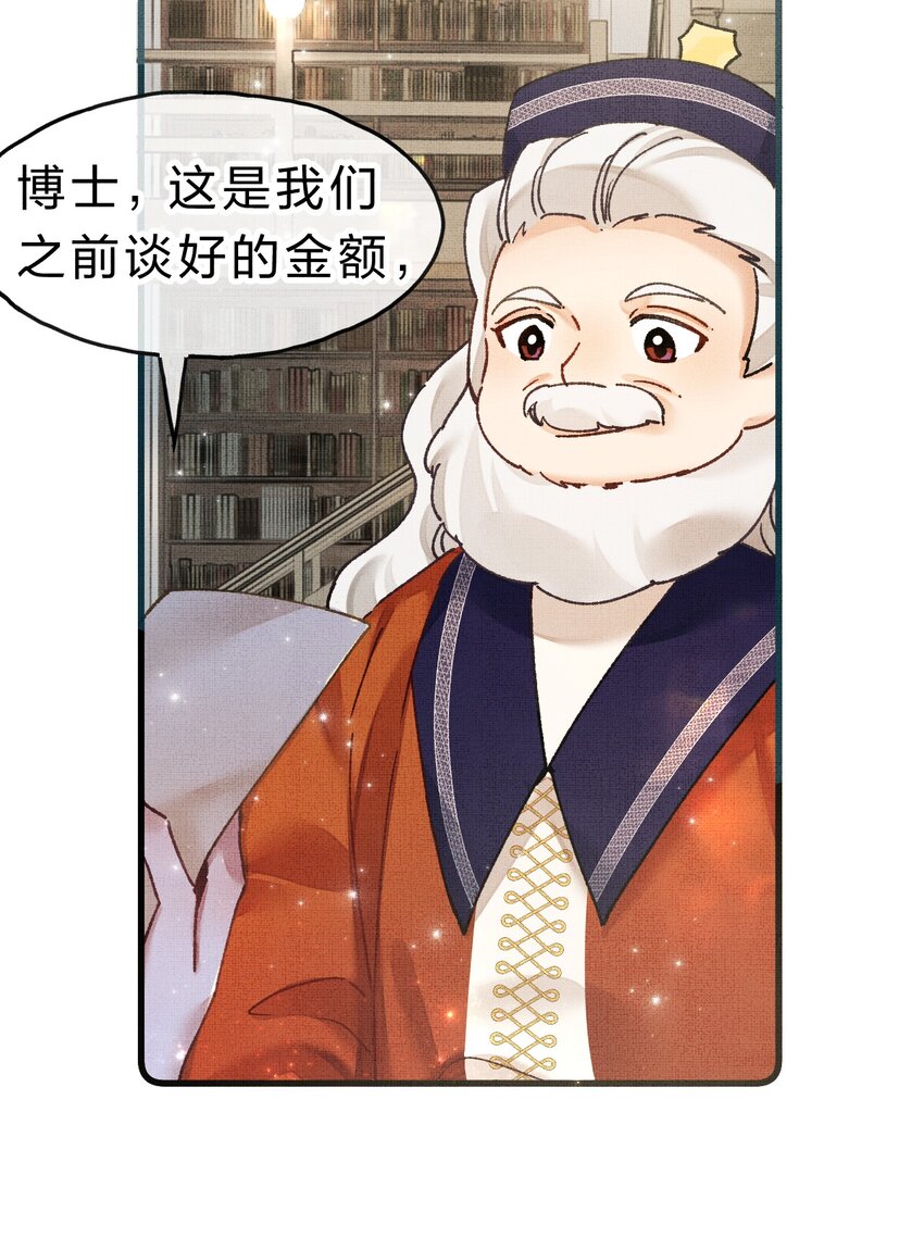 《在全知游戏里的我竟成了反派》9 甜甜小奶狗，还挺腹黑 第8页