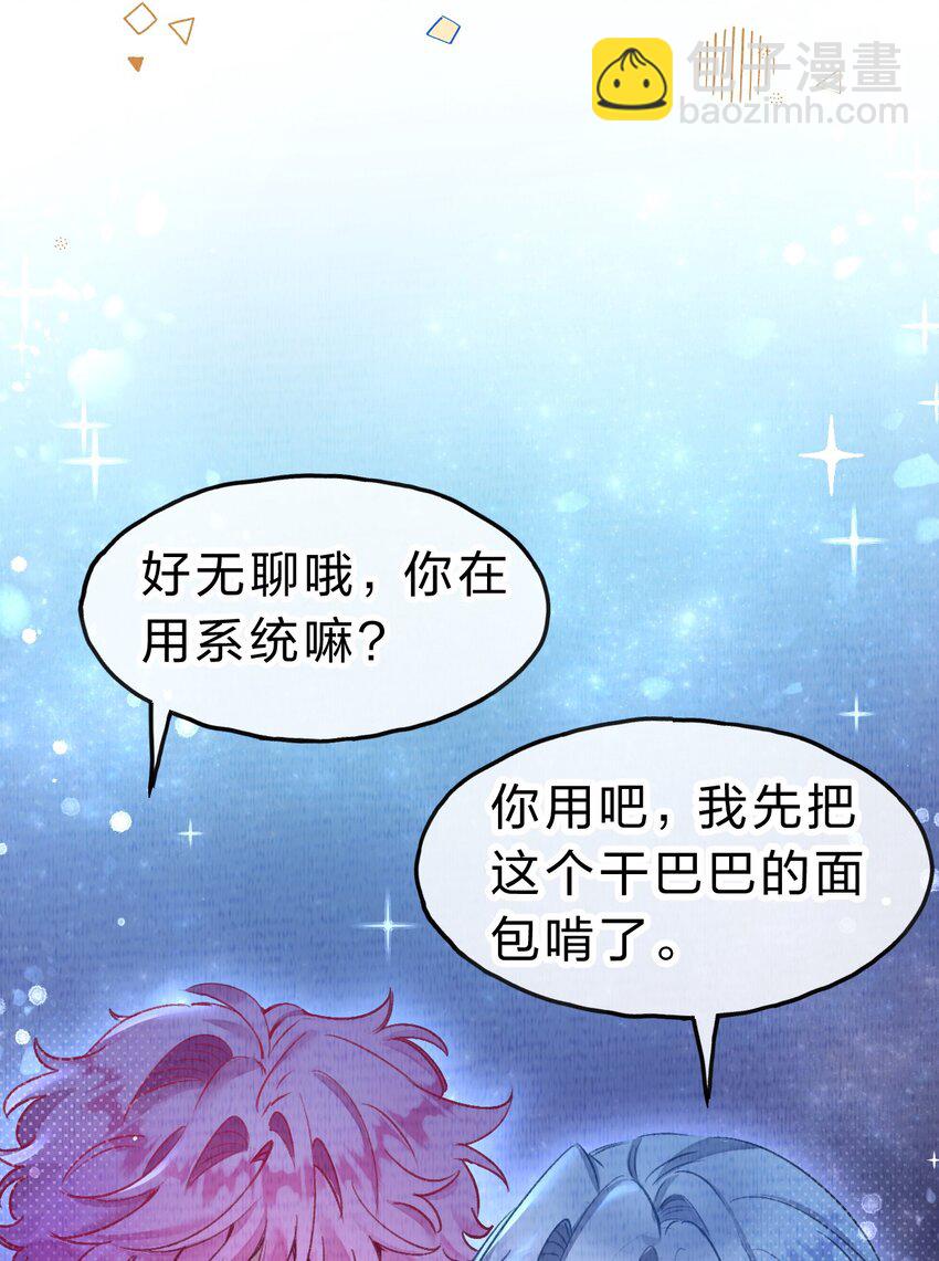《在全知游戏里的我竟成了反派》小番外 没想到你是这样的夏翎 第12页