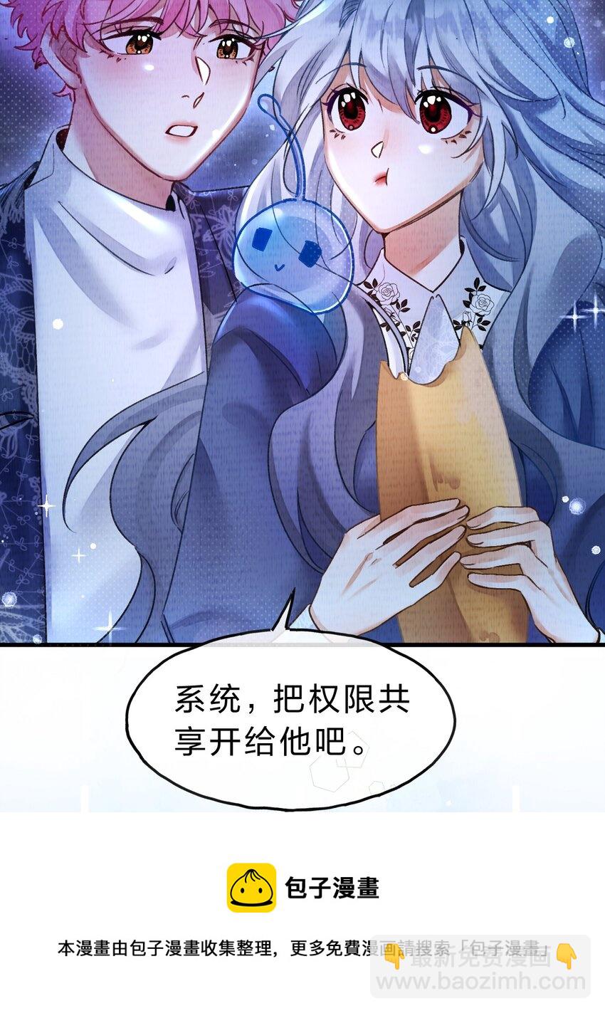 《在全知游戏里的我竟成了反派》小番外 没想到你是这样的夏翎 第13页