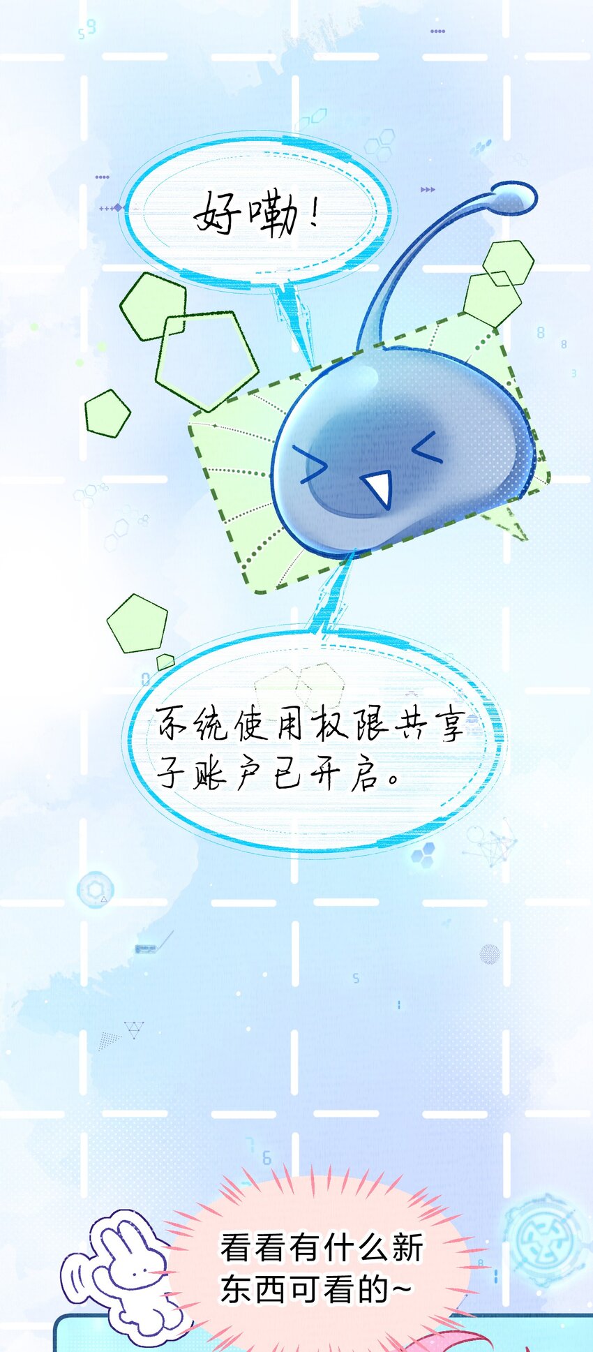 《在全知游戏里的我竟成了反派》小番外 没想到你是这样的夏翎 第14页