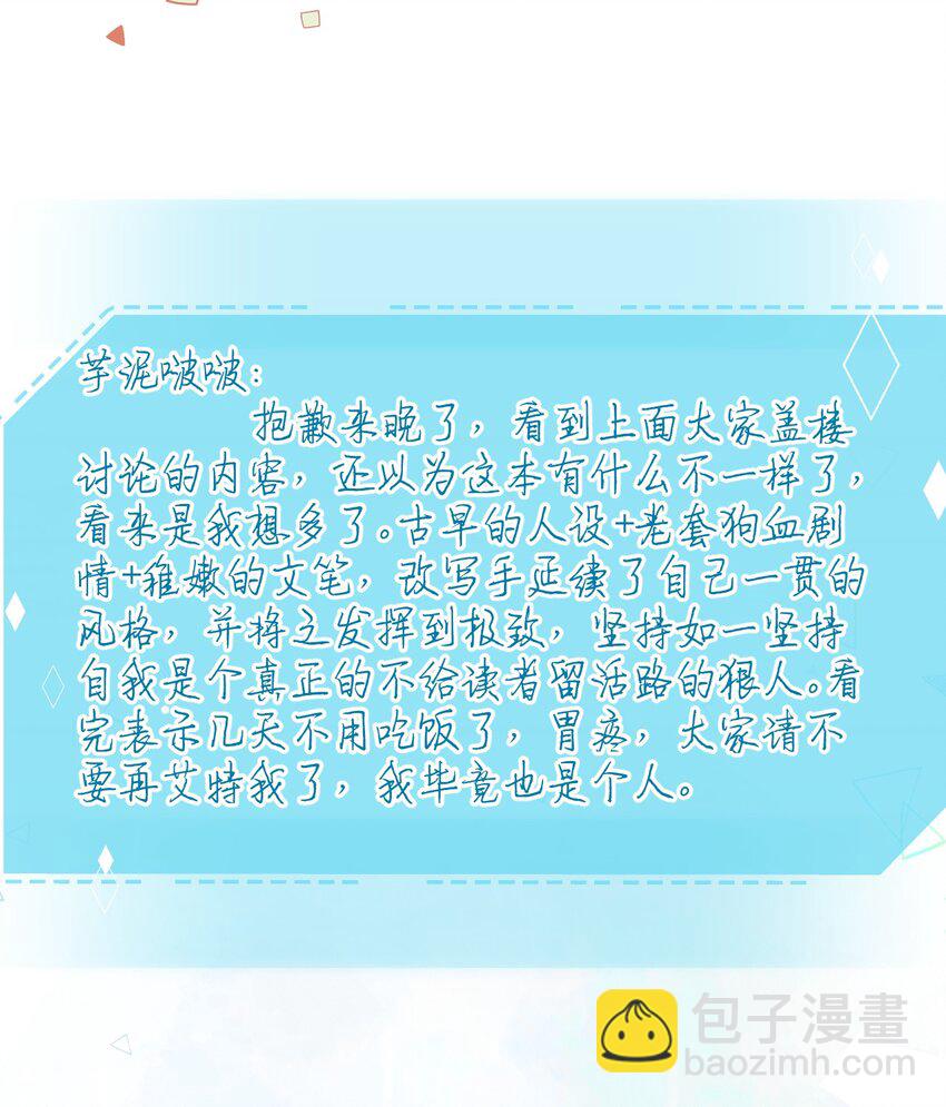 《在全知游戏里的我竟成了反派》小番外 没想到你是这样的夏翎 第20页