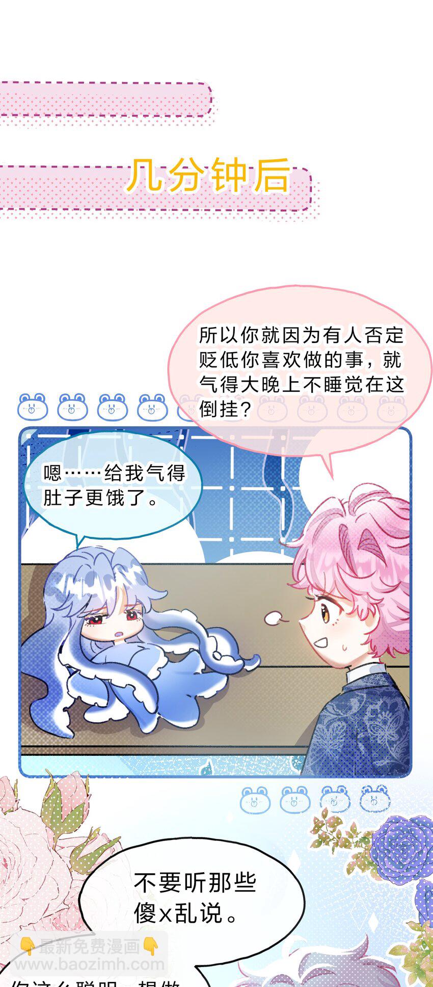 《在全知游戏里的我竟成了反派》小番外 没想到你是这样的夏翎 第24页