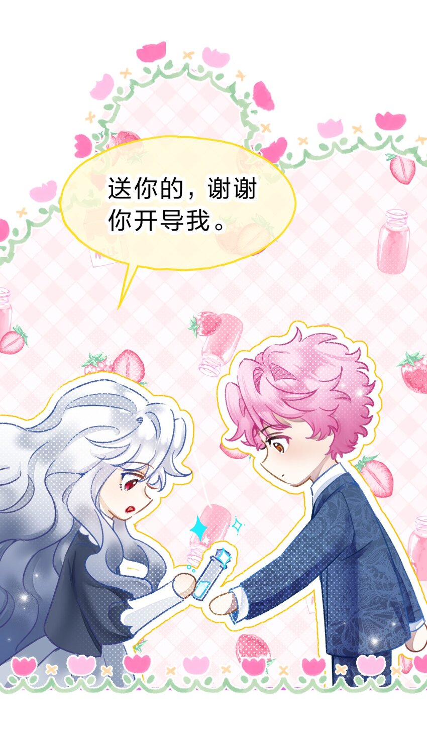 《在全知游戏里的我竟成了反派》小番外 没想到你是这样的夏翎 第27页