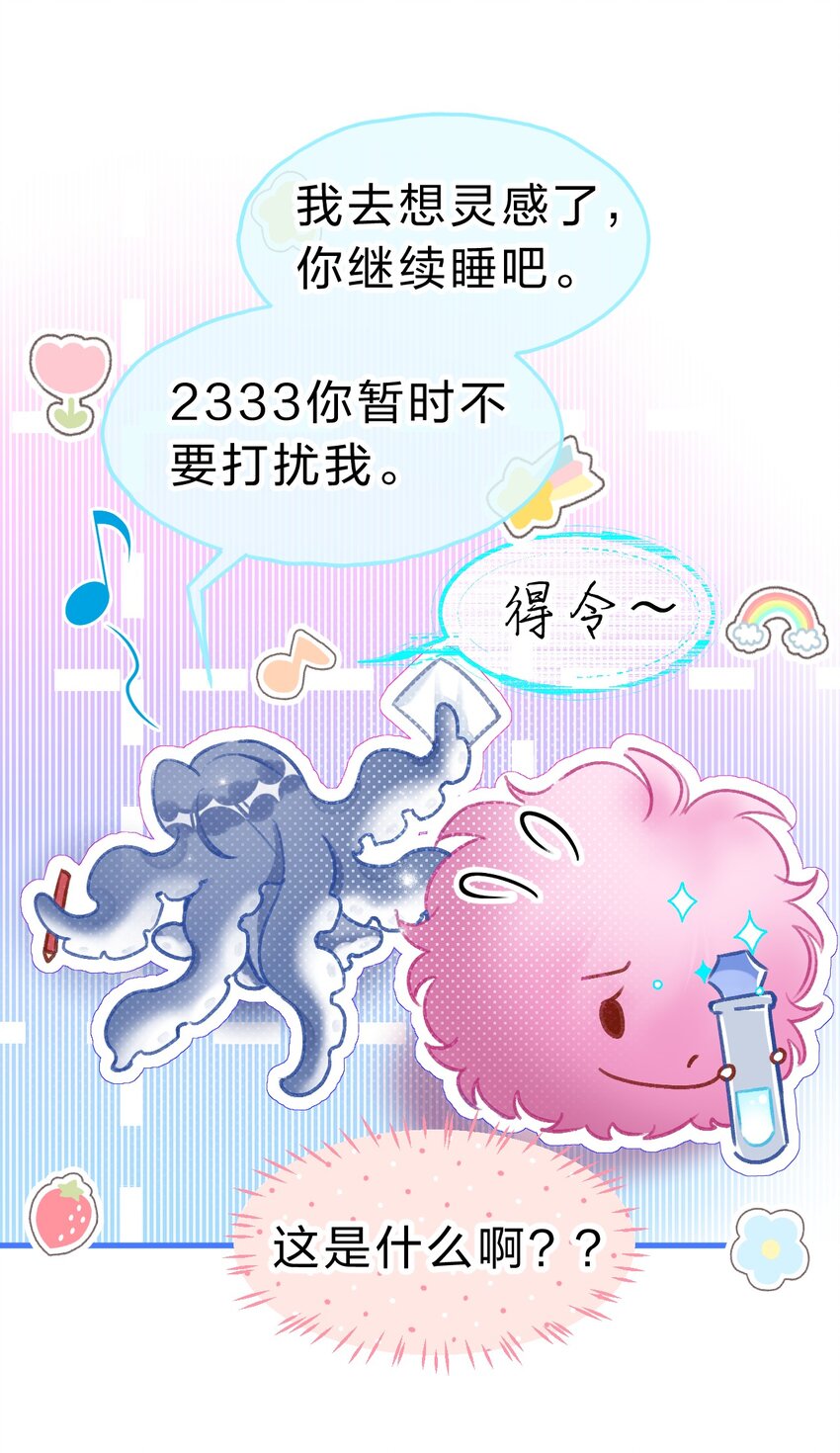 《在全知游戏里的我竟成了反派》小番外 没想到你是这样的夏翎 第28页