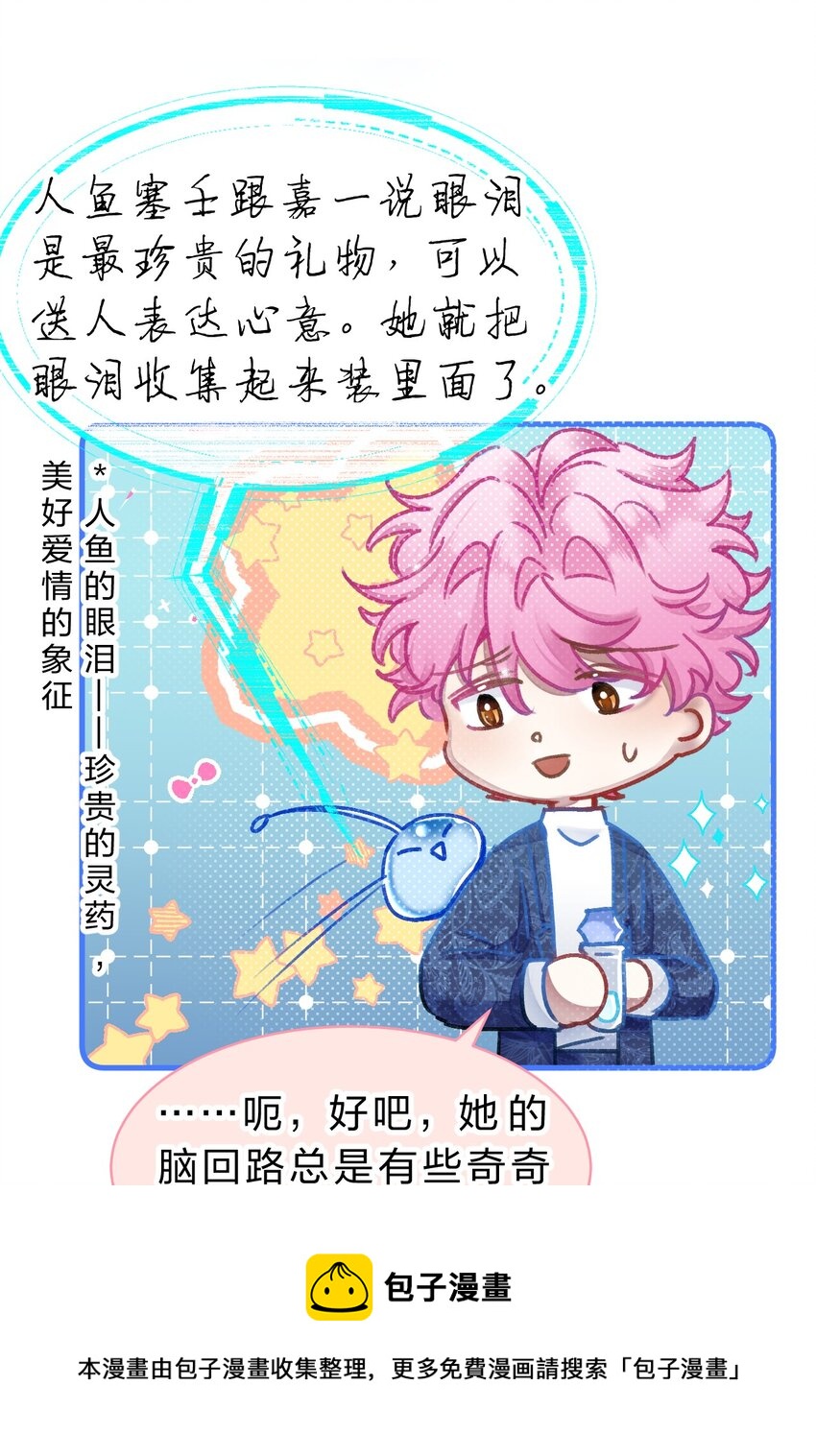 《在全知游戏里的我竟成了反派》小番外 没想到你是这样的夏翎 第29页