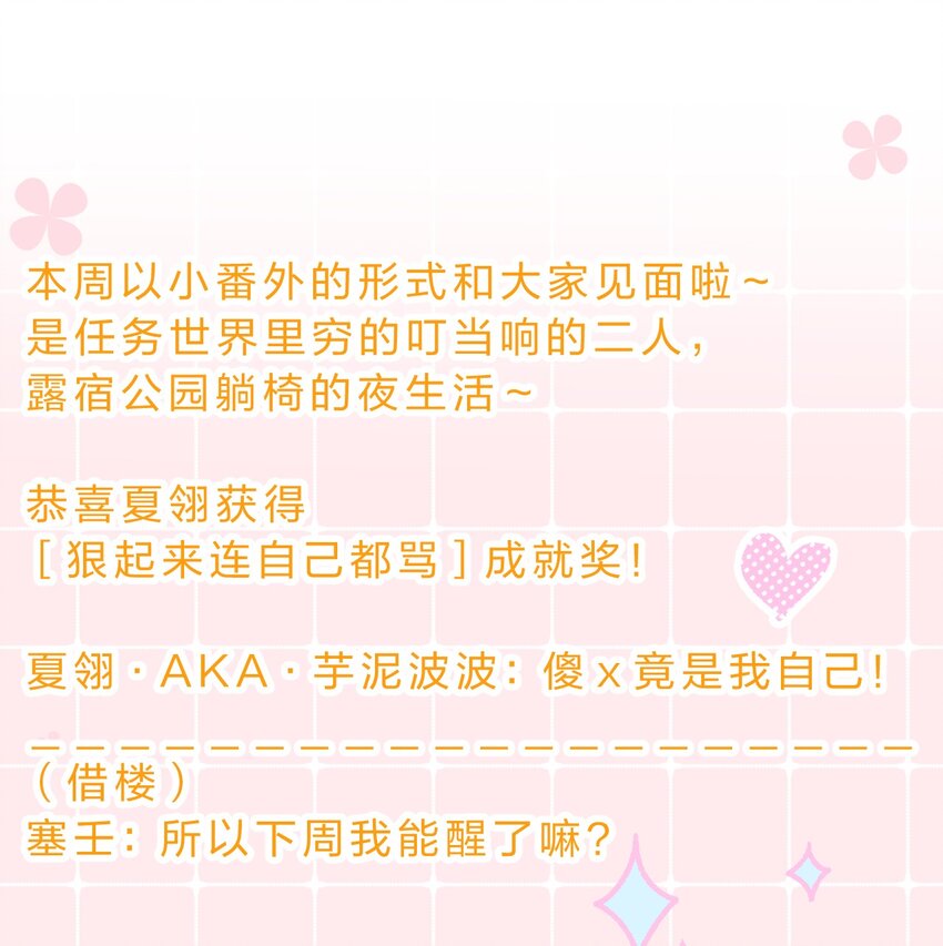 《在全知游戏里的我竟成了反派》小番外 没想到你是这样的夏翎 第32页
