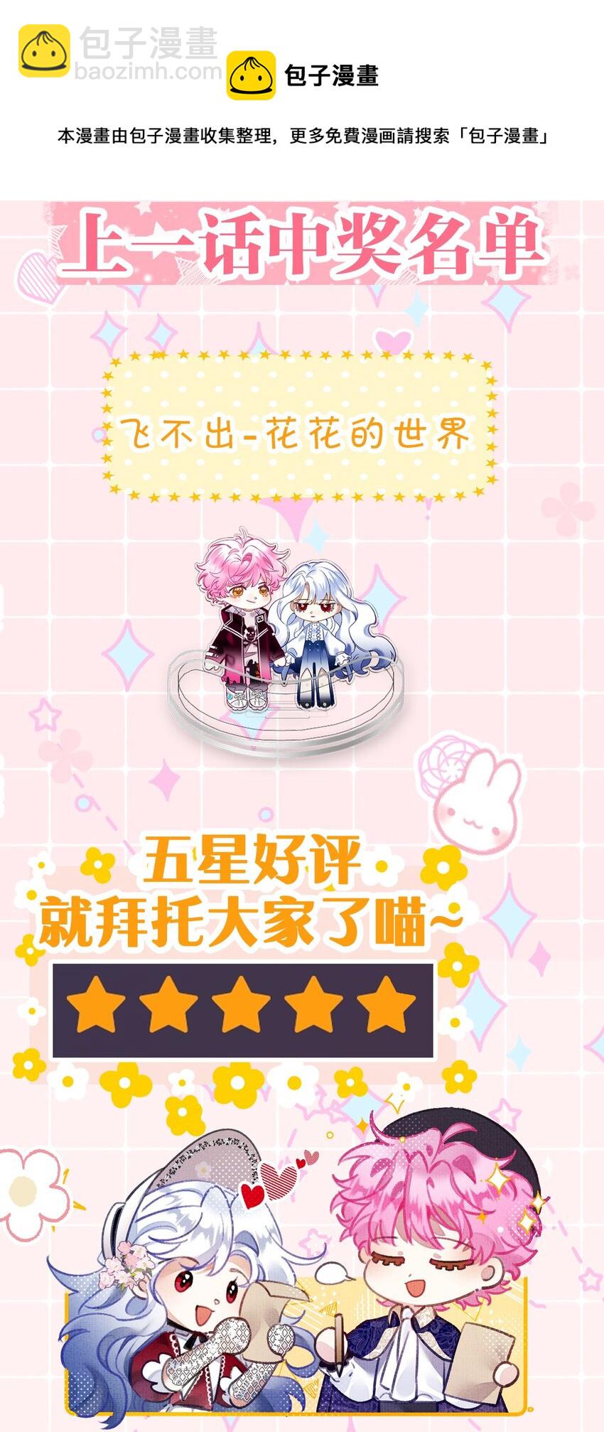 《在全知游戏里的我竟成了反派》小番外 没想到你是这样的夏翎 第33页