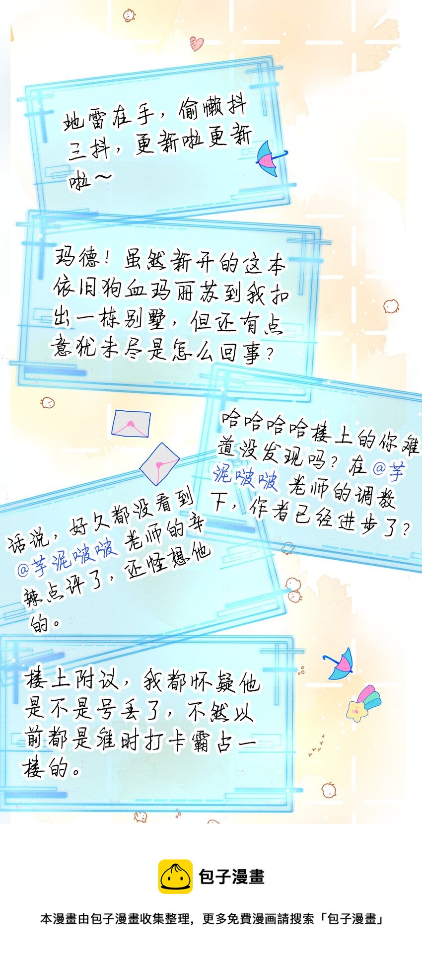 《在全知游戏里的我竟成了反派》小番外 没想到你是这样的夏翎 第5页