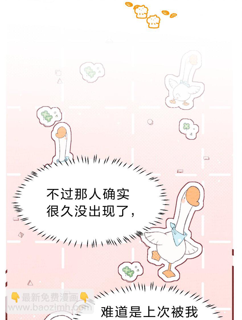 《在全知游戏里的我竟成了反派》小番外 没想到你是这样的夏翎 第7页