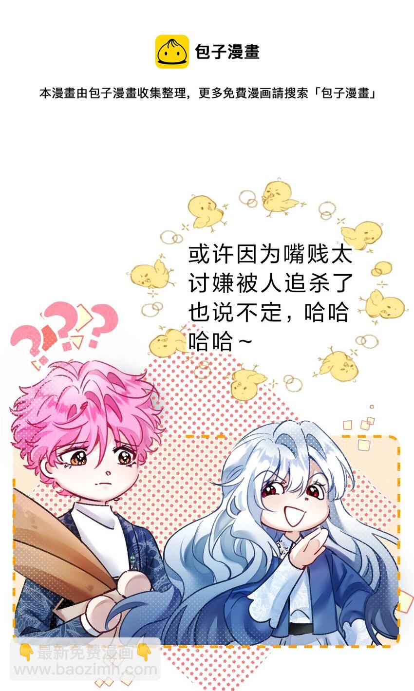 《在全知游戏里的我竟成了反派》小番外 没想到你是这样的夏翎 第9页