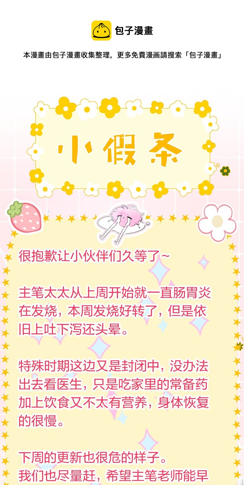 《在全知游戏里的我竟成了反派》小假条 小假条+福利掉落 第1页
