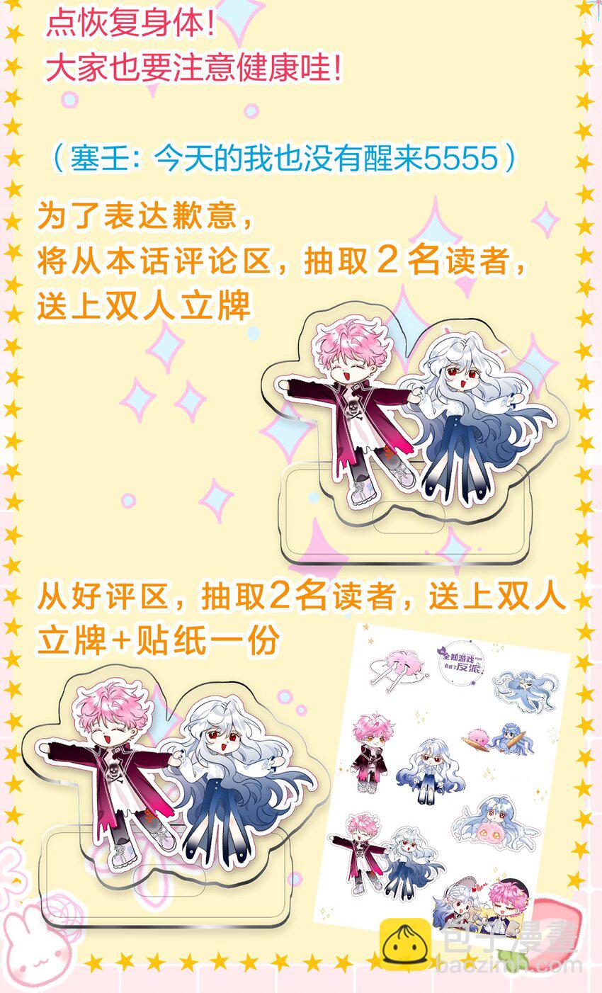 《在全知游戏里的我竟成了反派》小假条 小假条+福利掉落 第2页