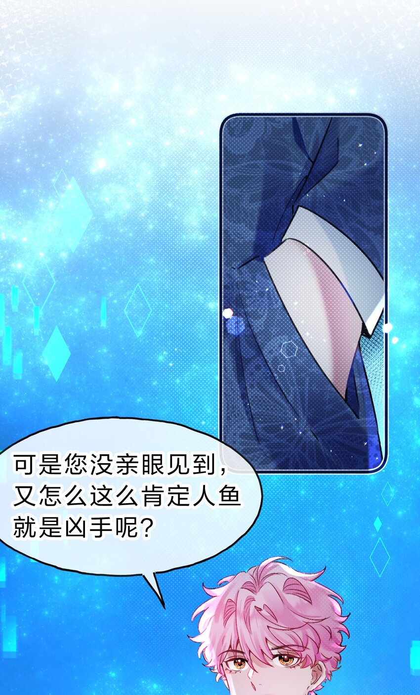 《在全知游戏里的我竟成了反派》13 幻境里的真实一吻 第10页