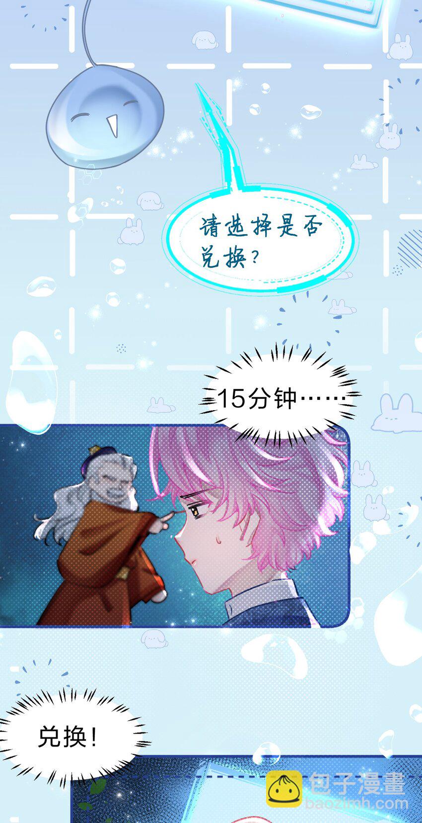 《在全知游戏里的我竟成了反派》13 幻境里的真实一吻 第13页