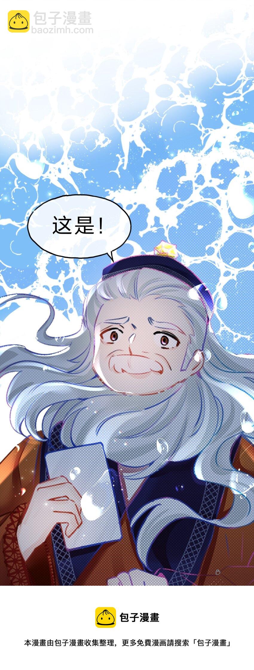 《在全知游戏里的我竟成了反派》13 幻境里的真实一吻 第19页