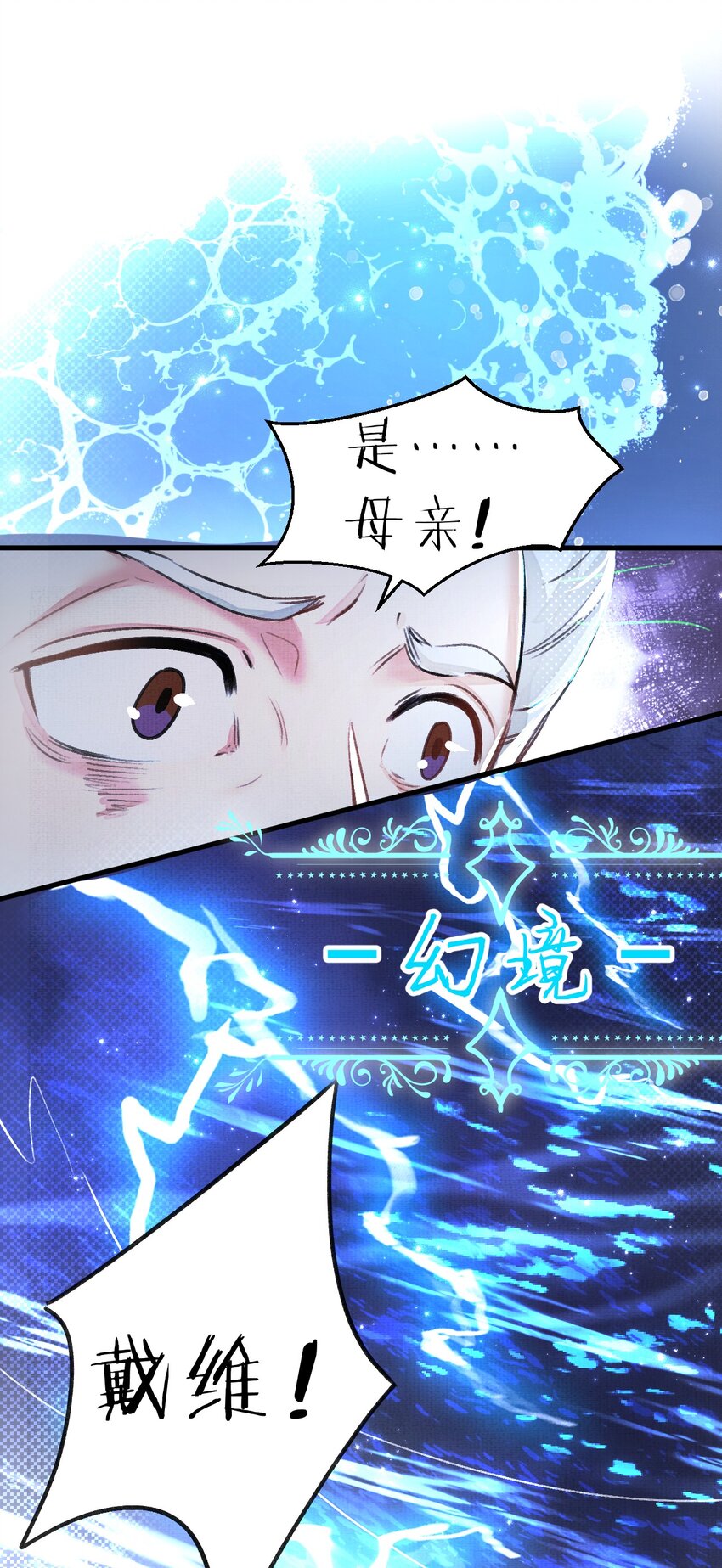 《在全知游戏里的我竟成了反派》13 幻境里的真实一吻 第21页